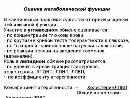 Метаболические функции печени