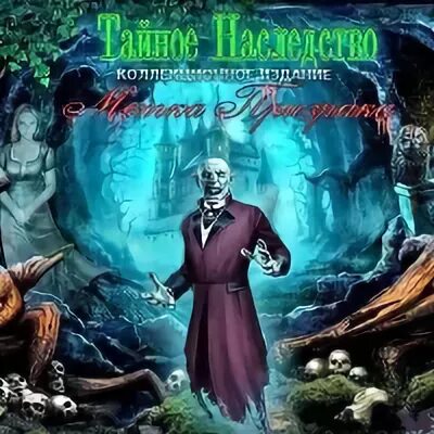 Наследство глава 4