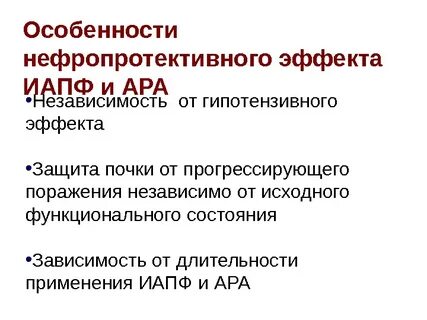 Эффект защиты