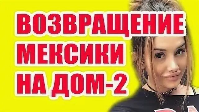 Новости дома 2 за 13 апреля