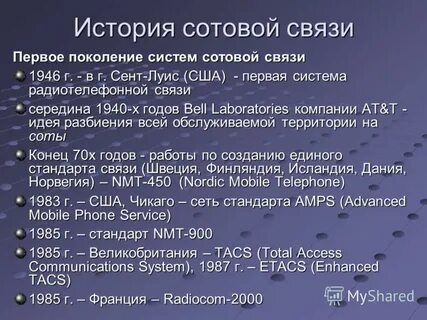 Тема сотовые связи