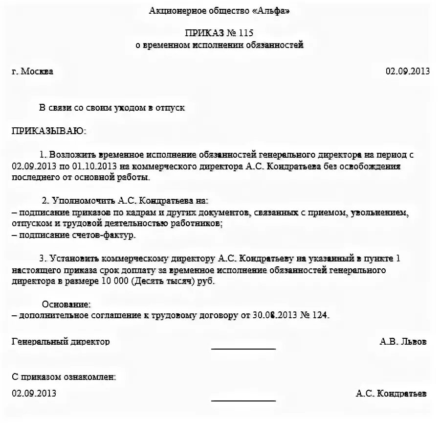 В связи с отпуском директора. Приказ об отпуске директора с возложением обязанностей. Приказ о возложении обязанностей на период отпуска сотрудника. Приказ о возложении обязанностей руководителя. Приказ о возложении обязанности директора школы образец.