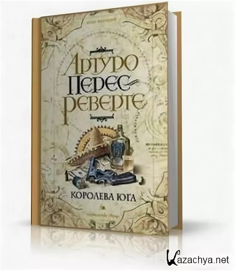 Перес реверте королева юга книга. Артуро перес королева юга. Королева юга книга. Артуро перес королева юга. Перес реверте королева юга книга.