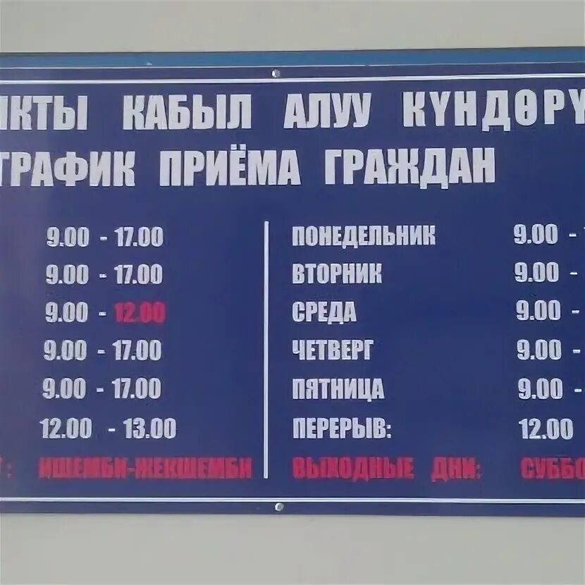 Паспортный бузулук. Паспортный стол в Оше. Паспортный стол Кыргызстана.