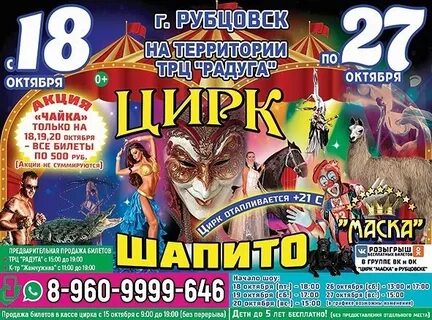 Афиша рубцовск