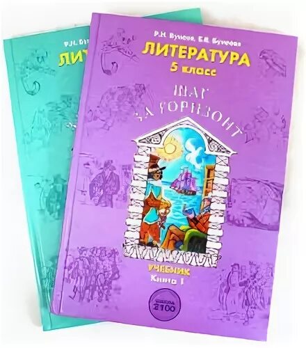 Горизонт 5 класс читать. Шаг за Горизонт 5 класс. Бунеев литература 5 класс учебник. Литература 5 класс бунеев учебник шаг за Горизонт.