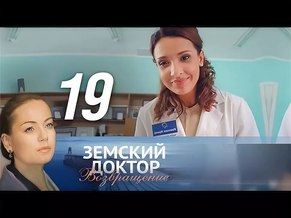 доктор рядом земская