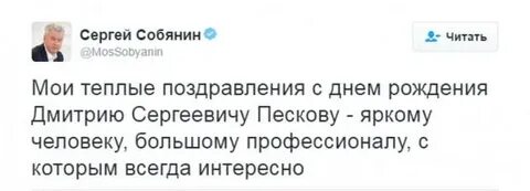 Поздравление пескову с днем рождения