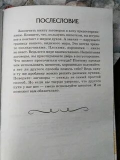Большой заговор