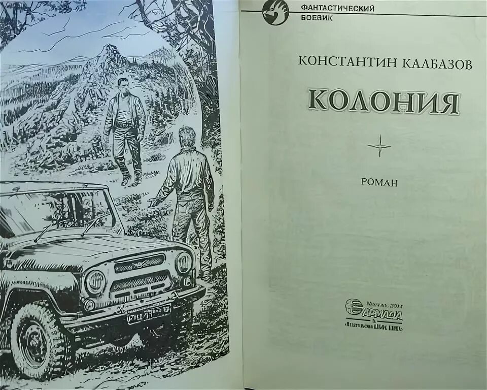 Калбазов к. "колония". Колония карта Калбазов.
