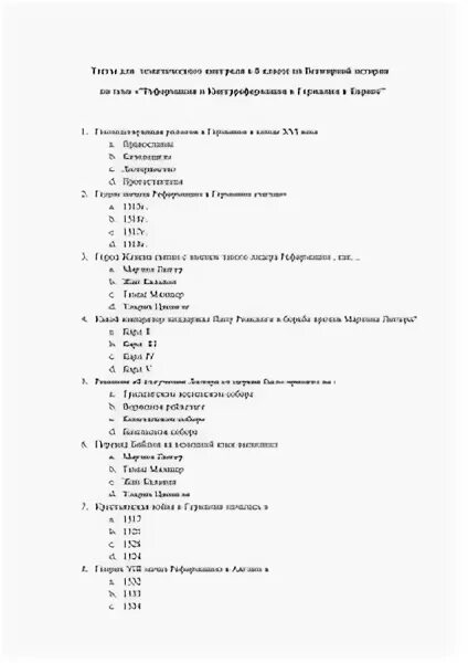 Тест мировая история с ответами