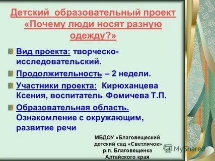 Творческо исследовательский проект