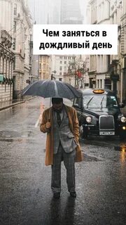 Чем заняться в дождливый день