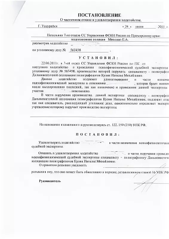 Постановление получении образцов для сравнительного