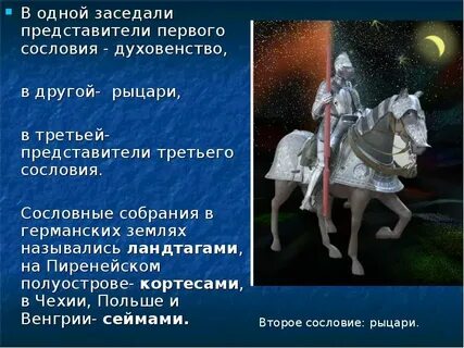 Представителей 1 сословия
