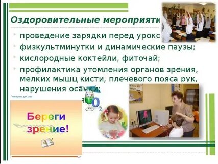 Перед уроком