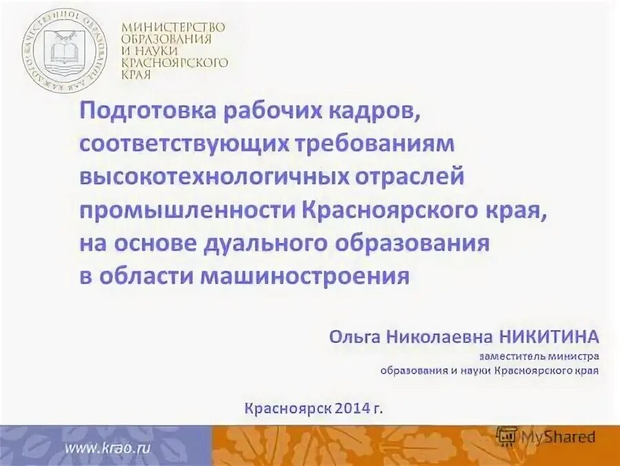 евгений владимирович афанасьев. министр промышленности красноярского края. козупица сергей андреевич министр строительства. степанов виталий анатольевич прокуратура. генпрокурор красноярского края.