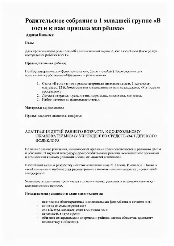 Повестка родительского собрания в младшей группе. Повестка родительского собрания в младшей группе