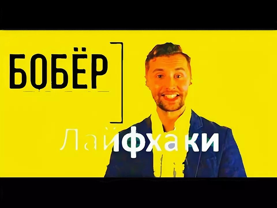 Телеканал бобер дачные феи. Телеканал бобер. Телеканал бобер логотип. Видео канала бобер. Бобер лого канала.