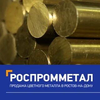 Цветные металлы ростов