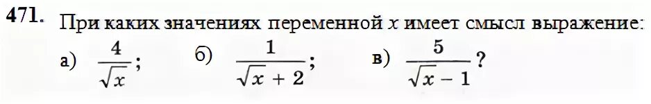 При каких x имеет