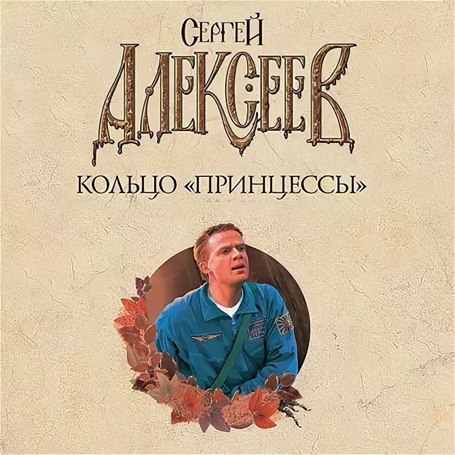 Ring of fire. Властелин колец трилогия книга. Аудиокнига кольцо. Аудиокнига кольцо. Братство кольца аудиокнига.