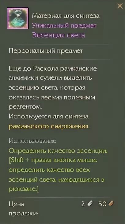 Эссенция света. Эссенция света архейдж. Эссенция света в террарии. Архейдж уникальный предмет эссенция света.