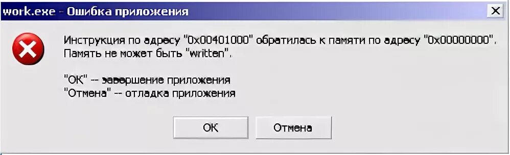 Ошибка кода памяти