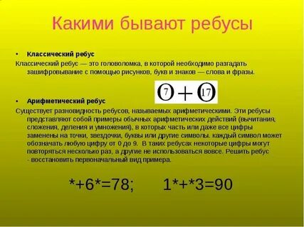 Виды ребусов
