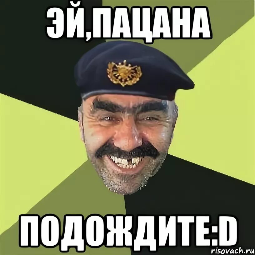 Эй подождите. Эй подожди. Эй подожди. Эй подожди джентльмены удачи. Стикеры из джентльмены удачи.