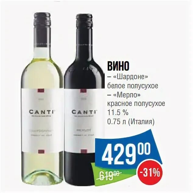 Вино красное полусухое красное белое