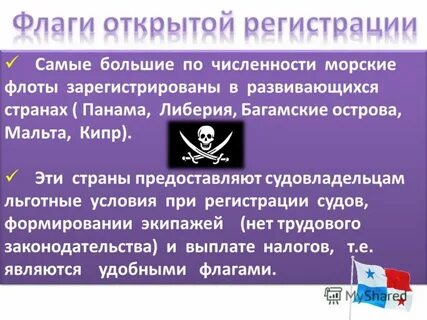 Открывай флаг