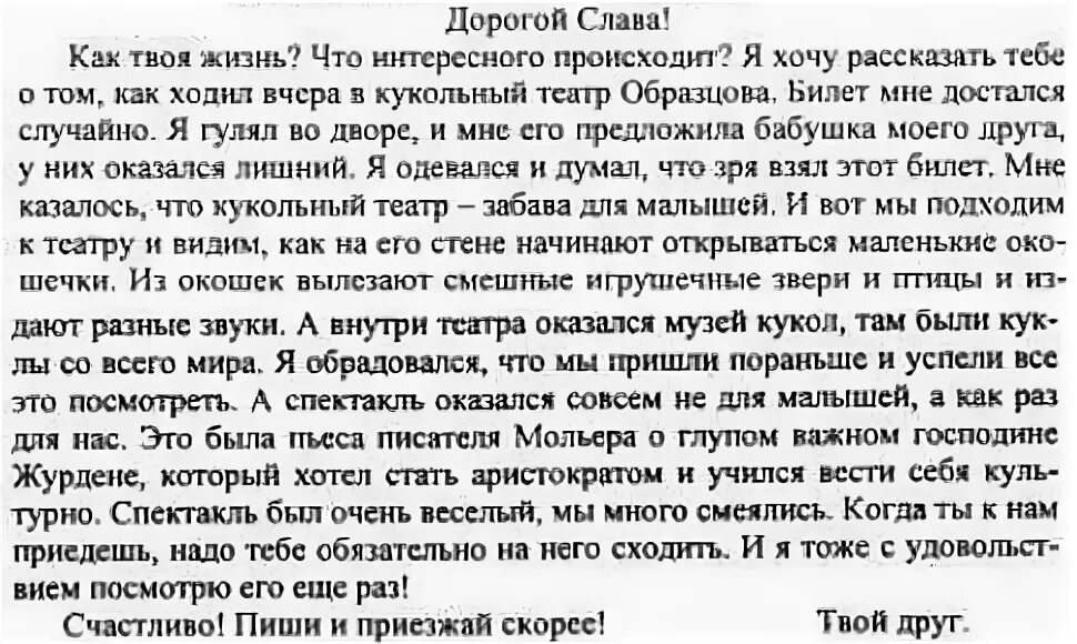 Написать письмо другу о своей школе. Написать письмо товарищу. Сочинение на тему письмо товарищу. Написать письмо своему другу. Письма к друзьям.