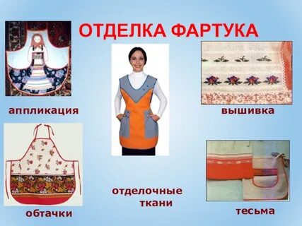 Операция фартук