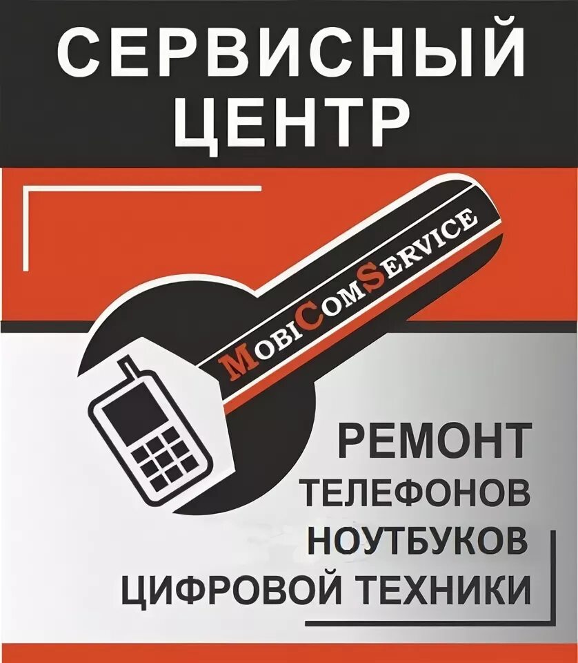 Ремонт сотовых телефонов иркутск. Сервисный центр акция. ремонт сотовых телефонов. сервис по ремонту сотовых телефонов ноутбуков. прошивка телефона иркутск.