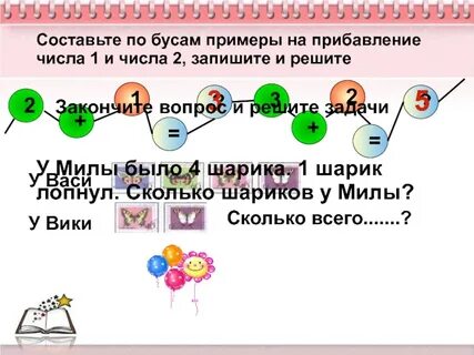 Катя придумала 5 примеров на сложение
