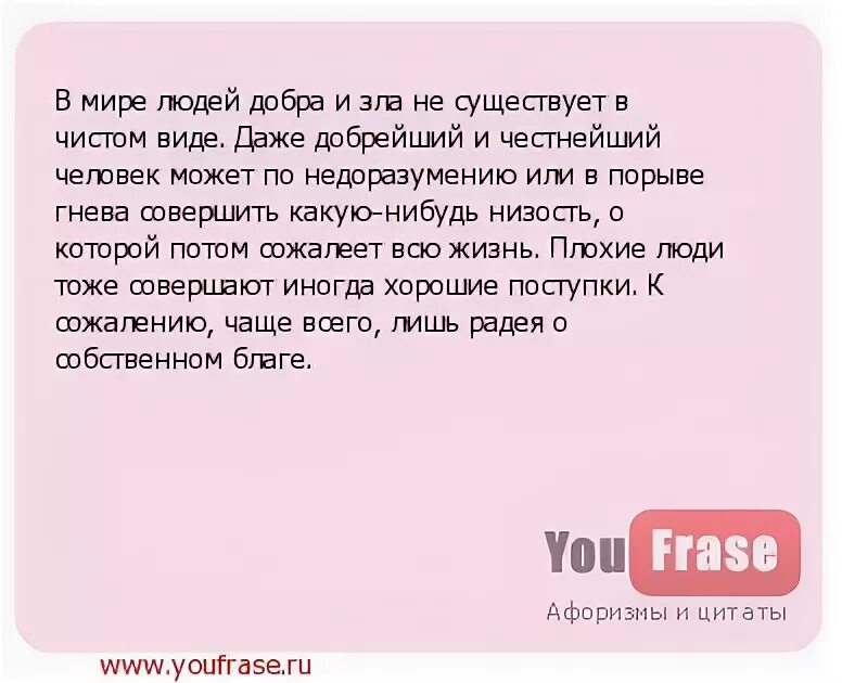 Которого любой человек начинает. И что ты мне сделаешь я в другой системе ценностей. загадка что женщина одевает 2 раза в год и ударяется на даче. всё в этом мире относительно что значит. что можно сказать о человеке.