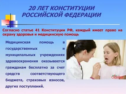 Право на охрану жизни и здоровья