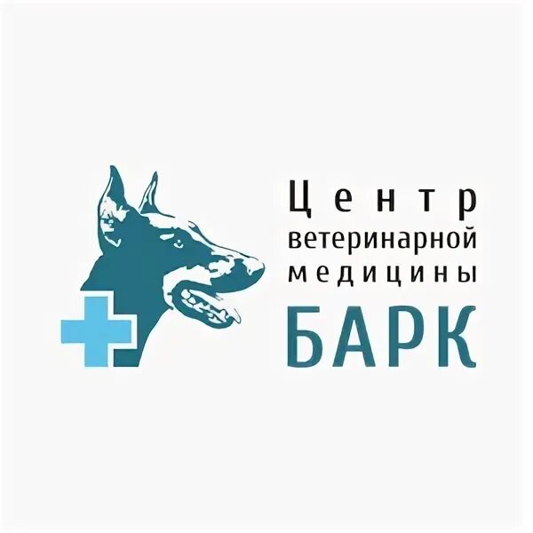 Центр ветеринарной медицины барк. Центр ветеринарной медицины барк архангельск. Центр ветеринарной медицины барк. Центр ветеринарной медицины барк. Центр ветеринарной медицины барк.