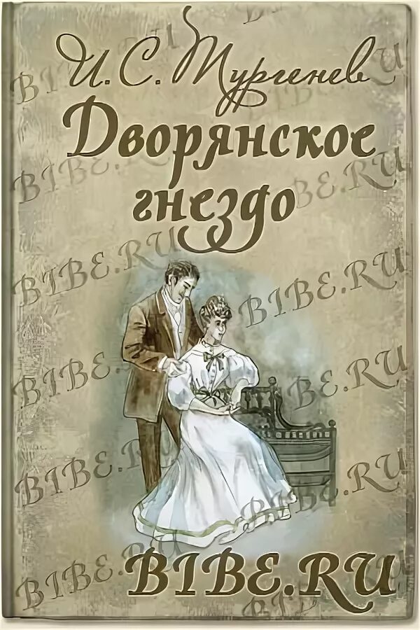 Аудиокниги тургенев дворянское гнездо. Дворянское гнездо Тургенев. Дворянское гнездо аудиокнига. И.С.Тургенев Дворянское гнездо аудио. Дворянское гнездо Тургенев иллюстрации.