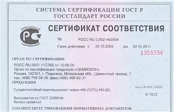 обязательная сертификация. получить обязательный сертификат. сертификация и декларирование продукции. труба vieir сертификат соответствия. обязательная сертификация.