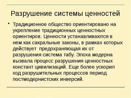 Системы общественных ценностей