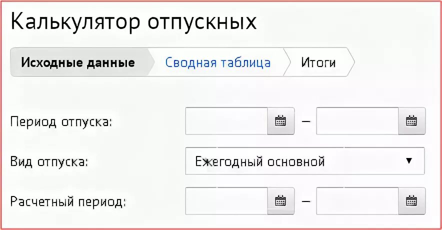 Калькулятор отпускных в 2023