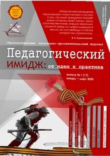Педагогический журнал