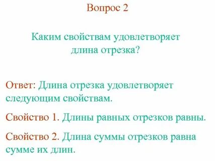 Какими свойствами обладает прямая