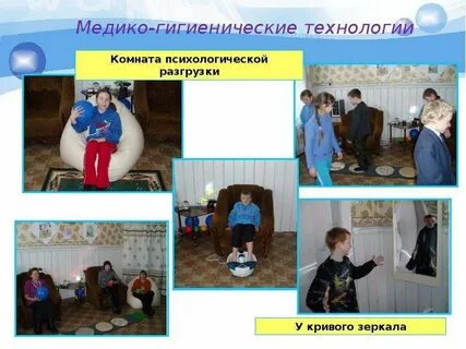 Гигиенические технологии
