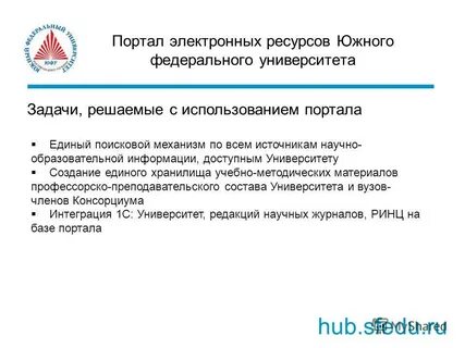 Hub sfedu
