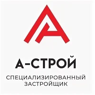А строй
