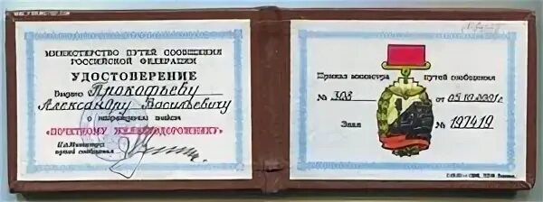 Советник министра путей сообщения в 2002 году