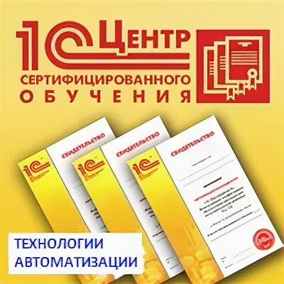 Курсы повышения квалификации 1с предприятие. 1с курсы центр 1. 1с бухгалтерия. Учебный центр 3 1с. 1с курсы центр 1.